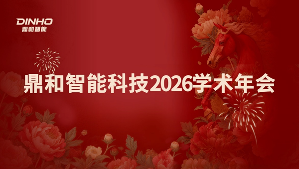 鼎和之光 点亮数智康美